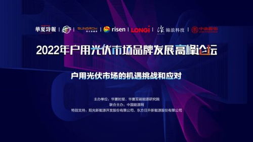 樹(shù)立行業(yè)標(biāo)桿，共筑質(zhì)量高地——戶用光伏行業(yè)形象提升與科技應(yīng)用倡議書(shū)發(fā)布