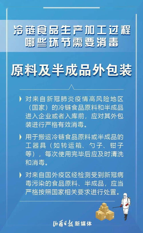 強(qiáng)化冷鏈?zhǔn)称飞a(chǎn)經(jīng)營全鏈條防疫，筑牢外防輸入安全屏障